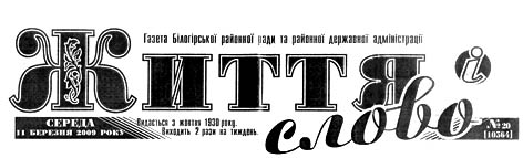 фото: Життя і слово
